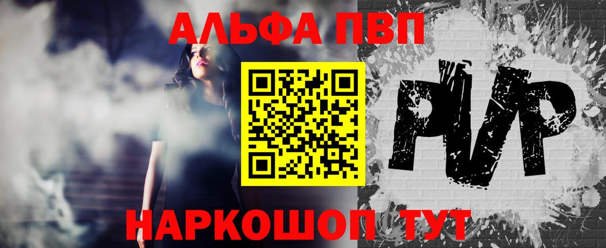 Alpha PVP Crystall  Alpha-PVP  Новочеркасск  А ПВП Crystall  Вход с VPN 
