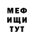 МЕФ кристаллы Mohammed Midlaj