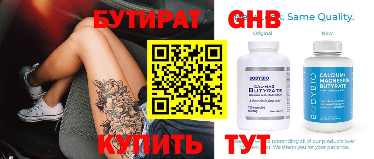 Бутират бутандиол Новочеркасск