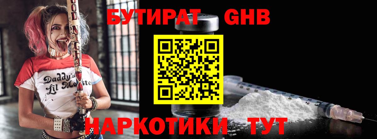 Новочеркасск  БУТИРАТ BDO  Бутират  Вход с VPN 