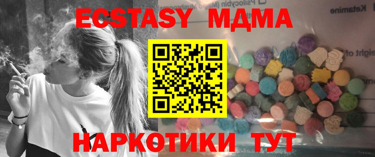 Ecstasy MDMA  ЭКСТАЗИ  Вход с VPN  блэк спрут tor  Экстази 280 MDMA  Новочеркасск 
