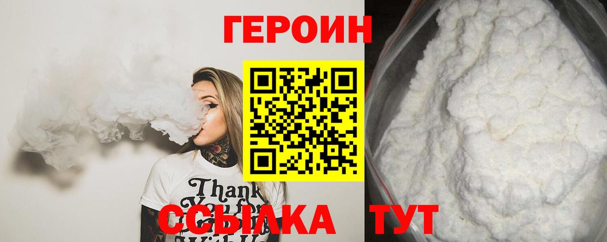 ГЕРОИН герыч Новочеркасск