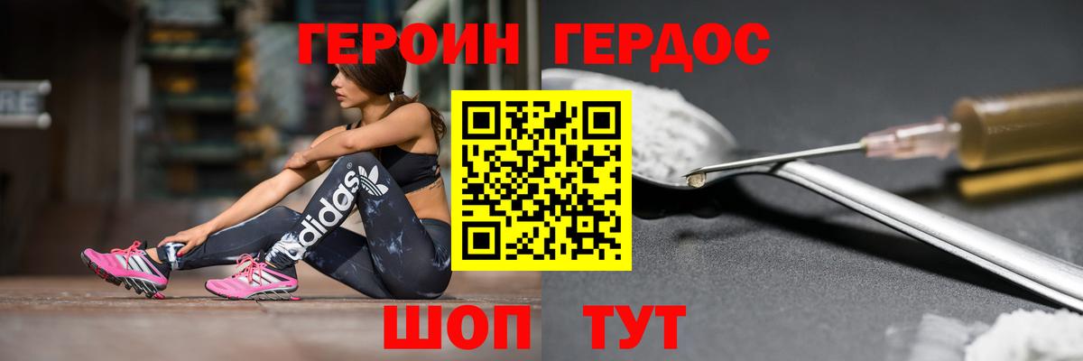 ГЕРОИН  Героин белый  Вход с VPN  Новочеркасск 