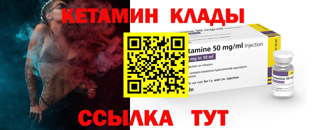 КЕТАМИН VHQ Новочеркасск