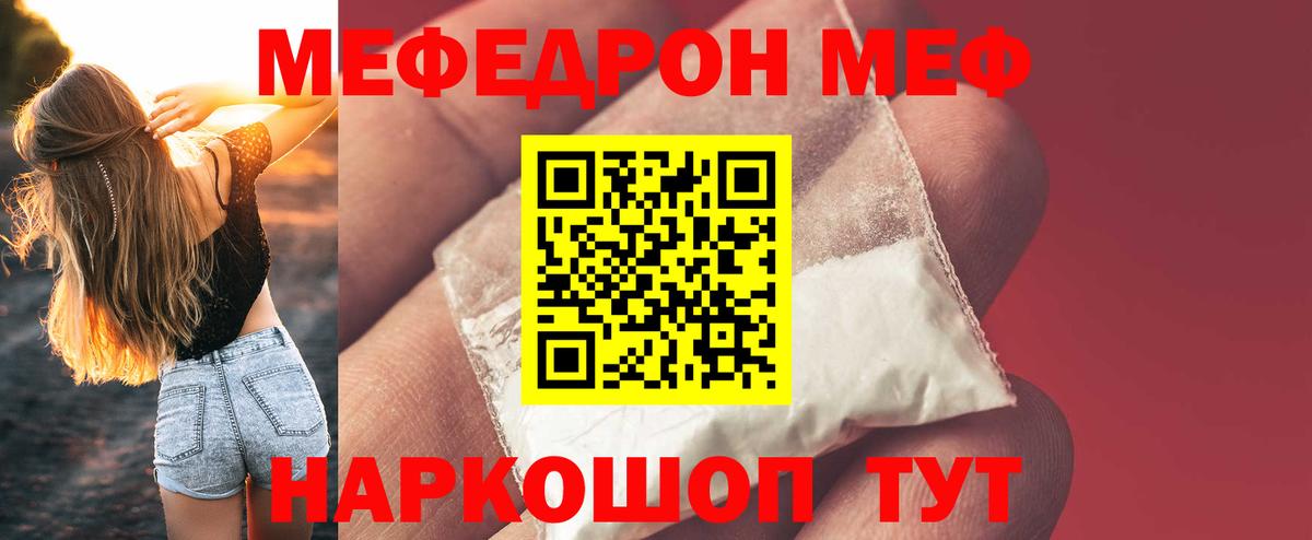 Меф 4 MMC  МЯУ-МЯУ  Вход с VPN  Новочеркасск  Меф  Мефедрон кристаллы 