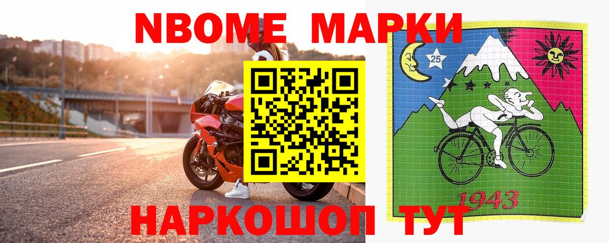 Марки N-bome  Вход с VPN  Новочеркасск  как найти наркотики  Марки 25I-NBOMe 1,5мг 