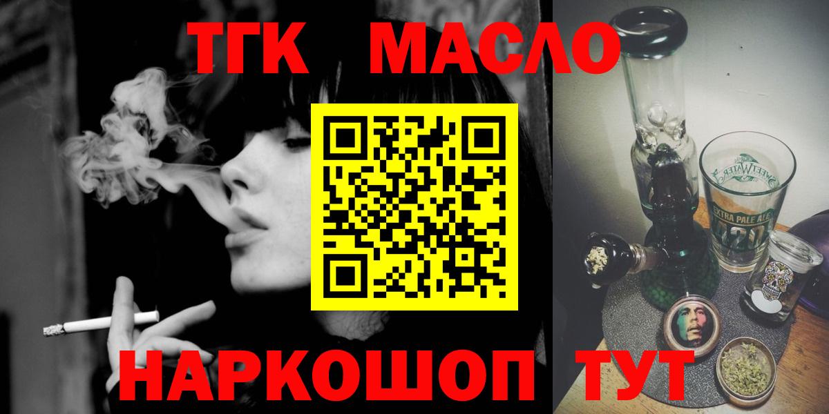 Дистиллят ТГК THC oil  Вход с VPN  Дистиллят ТГК концентрат  Новочеркасск 
